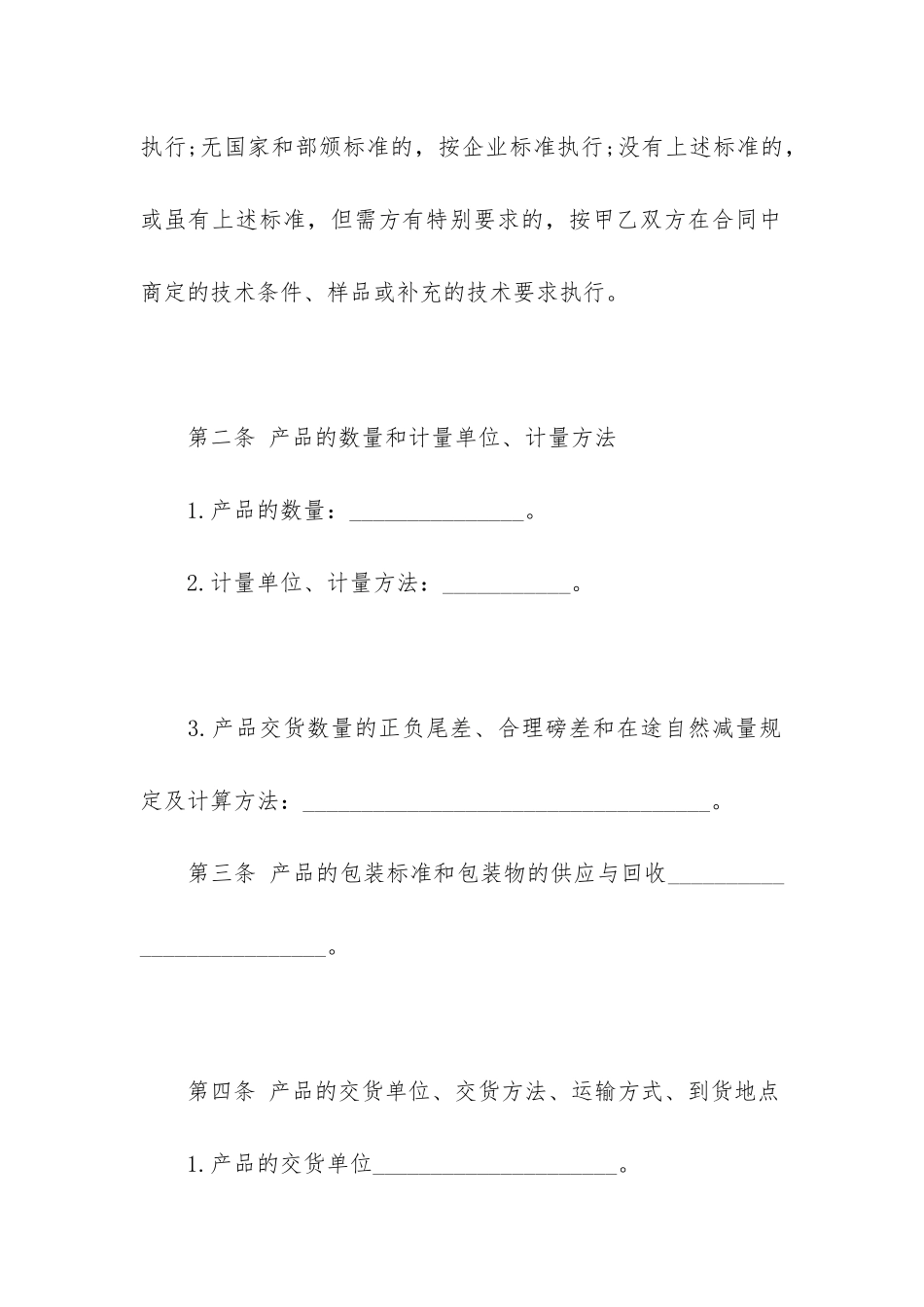 矿产品购销合同12篇_第2页