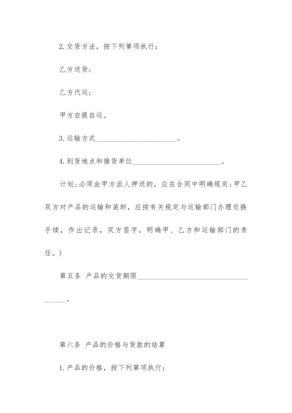 矿产品购销合同12篇_第3页