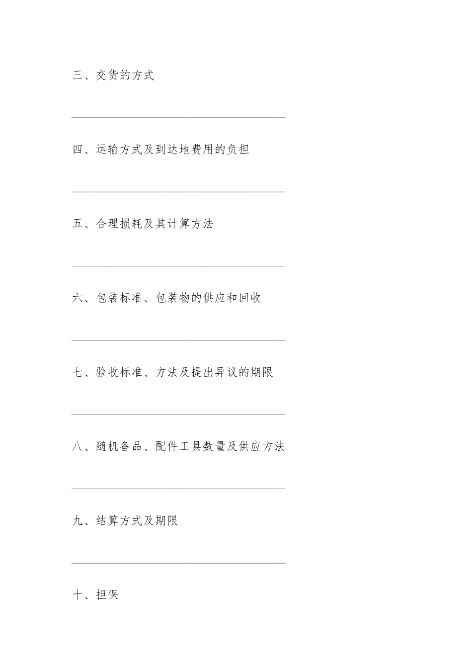 矿产品购销合同范本3篇-_第2页