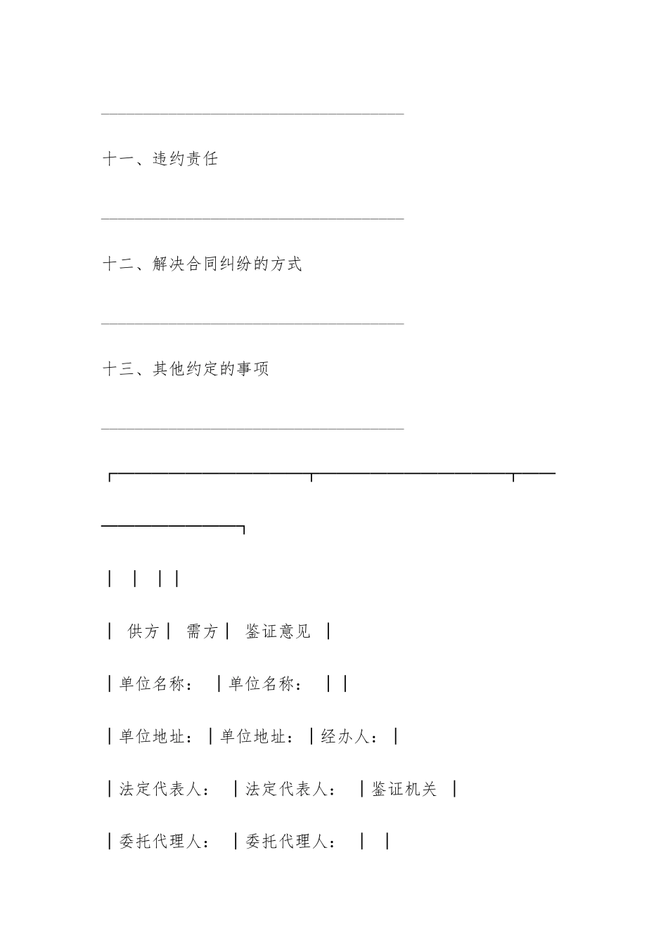 矿产品购销合同范本3篇-_第3页