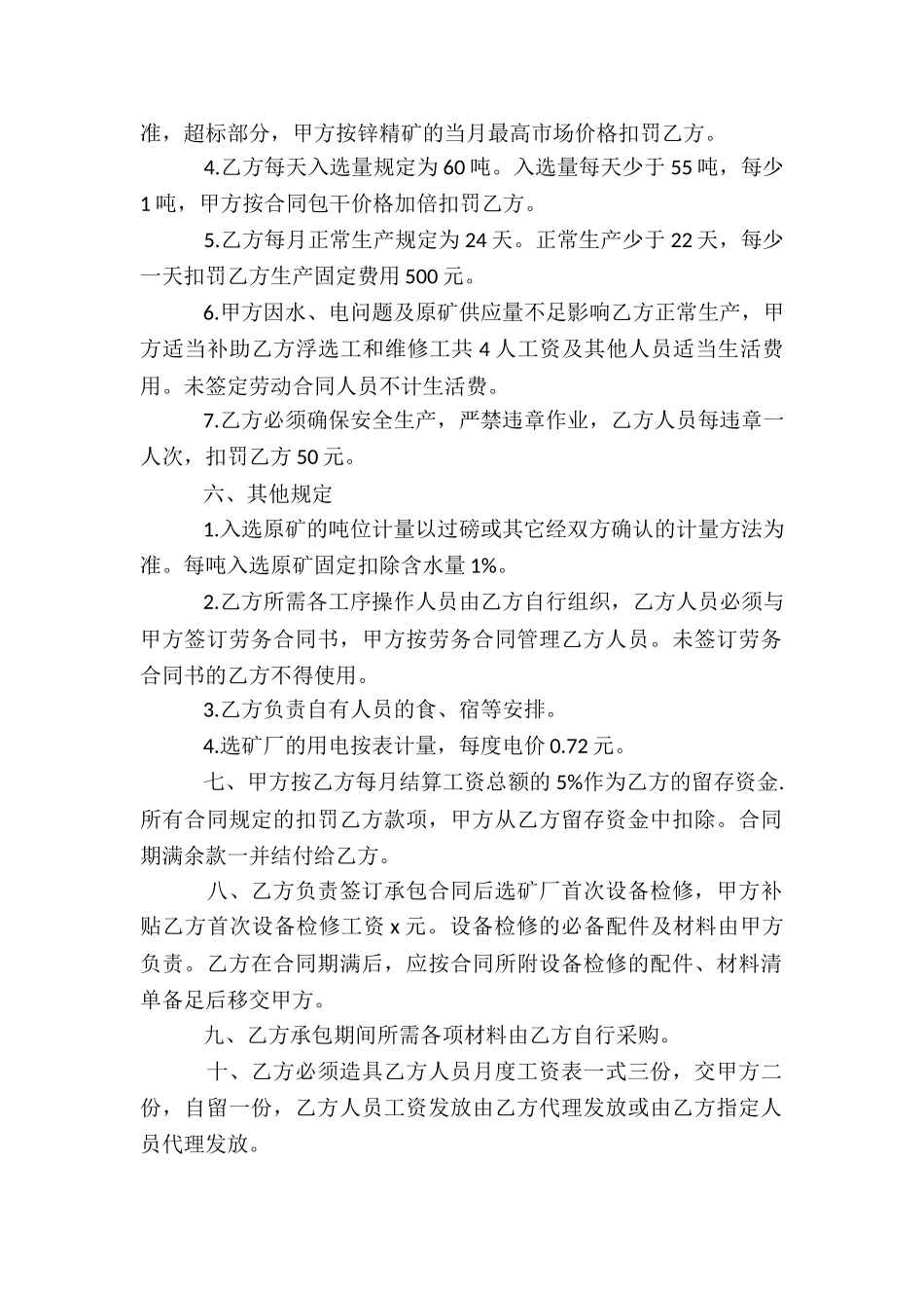 矿产承包合同范本_第2页