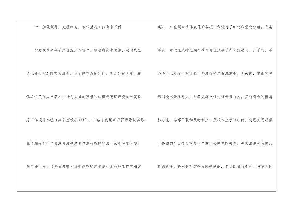 矿产资源开发工作总结_第2页