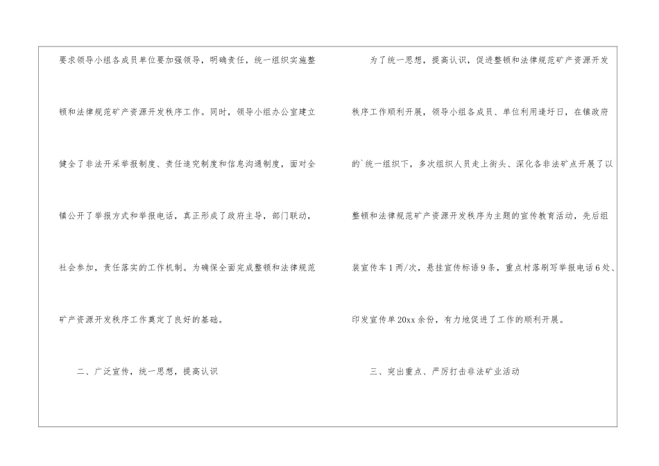矿产资源开发工作总结_第3页