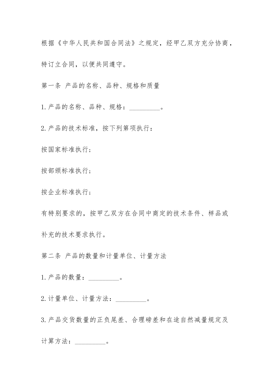 矿产品采购合同--_第2页