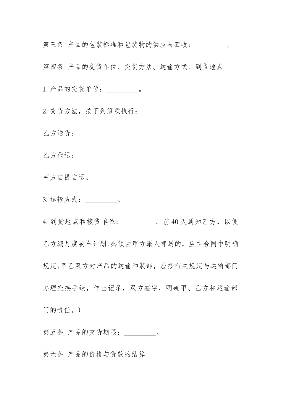 矿产品采购合同--_第3页