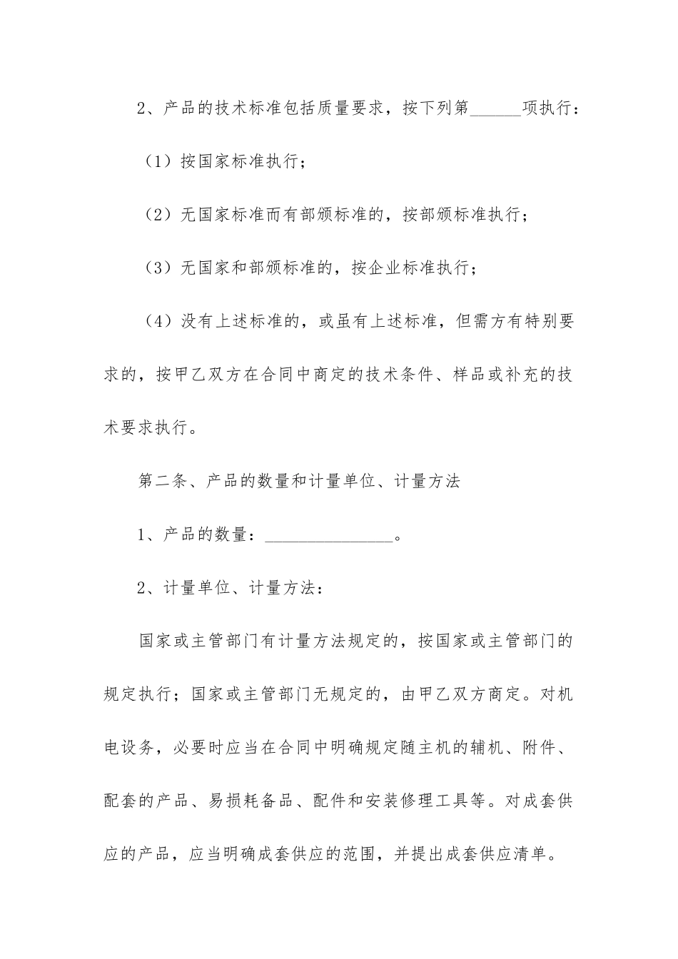 矿产品销售合同12篇-工矿产品销售合同_第3页