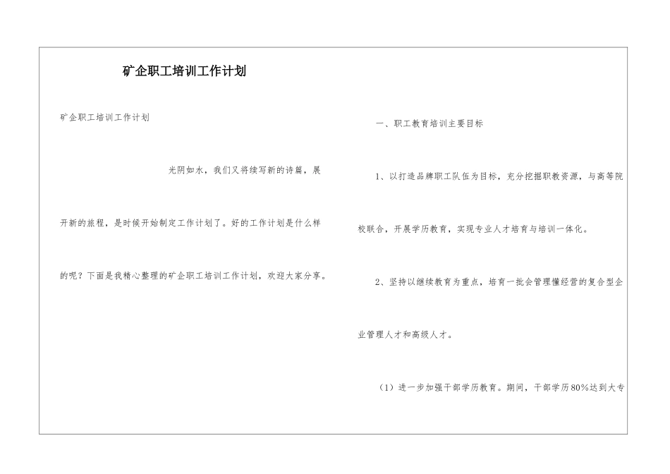 矿企职工培训工作计划_第1页