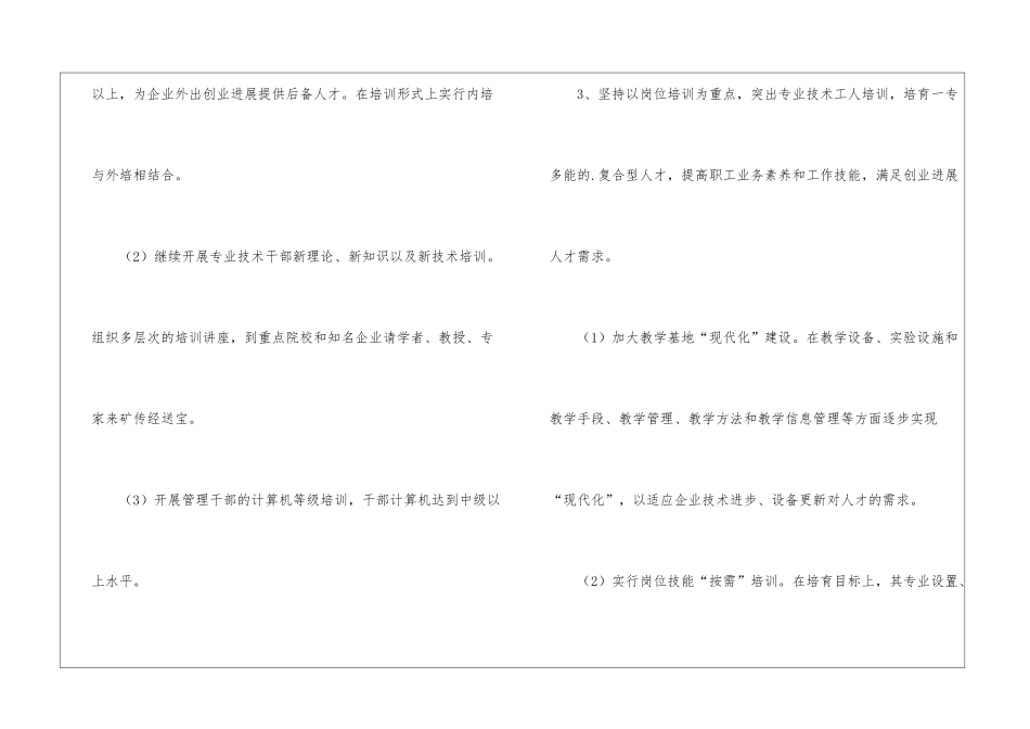 矿企职工培训工作计划_第2页