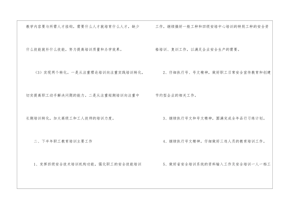 矿企职工培训工作计划_第3页