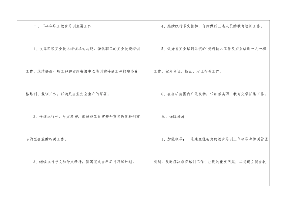 矿企职工培训工作计划报告_第3页