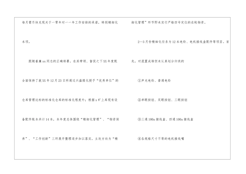 矿供应仓库工作总结_第2页