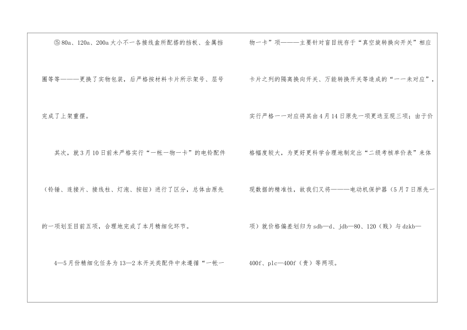 矿供应仓库工作总结_第3页