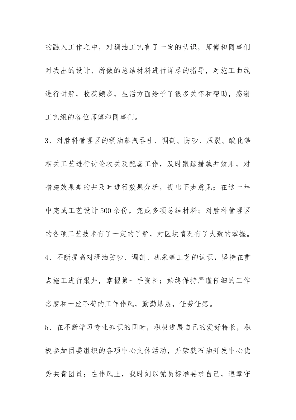 石油技术部个人工作总结-_第2页