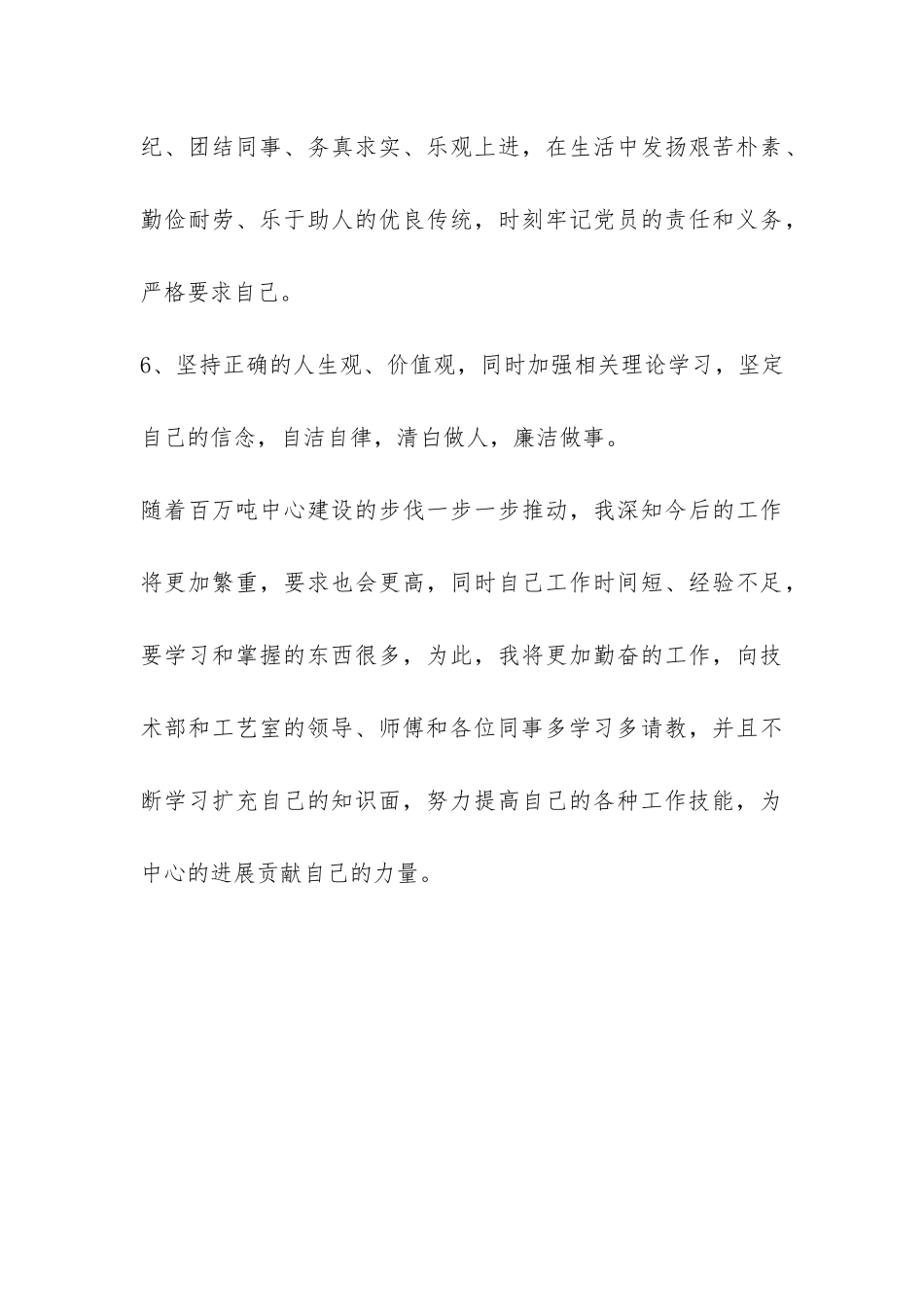 石油技术部个人工作总结-_第3页