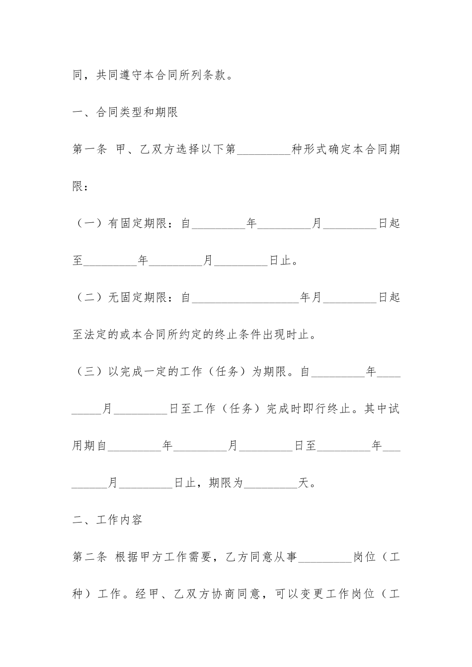 矿山、井下行业劳动合同-_第2页