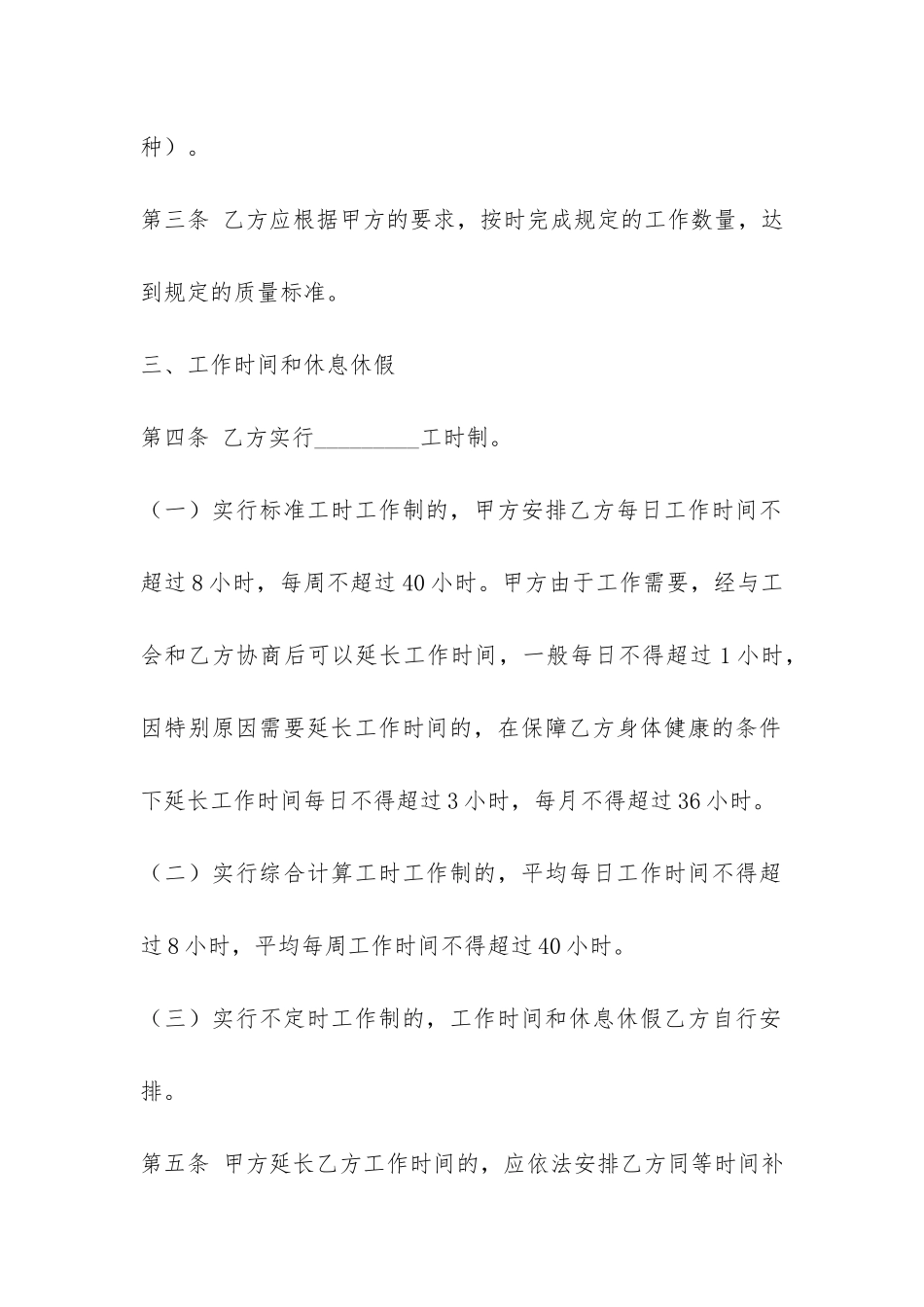 矿山、井下行业劳动合同-_第3页