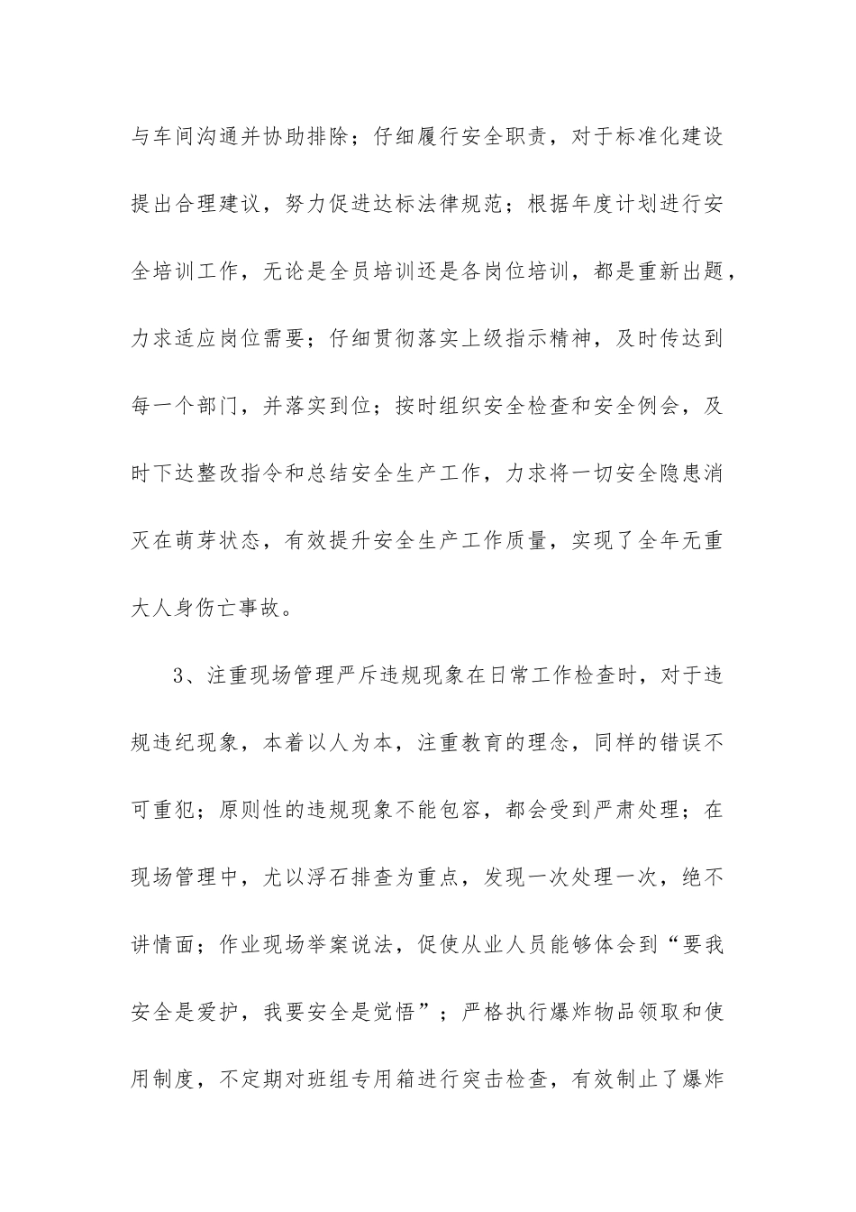 矿山个人工作总结(精选4篇)_第2页