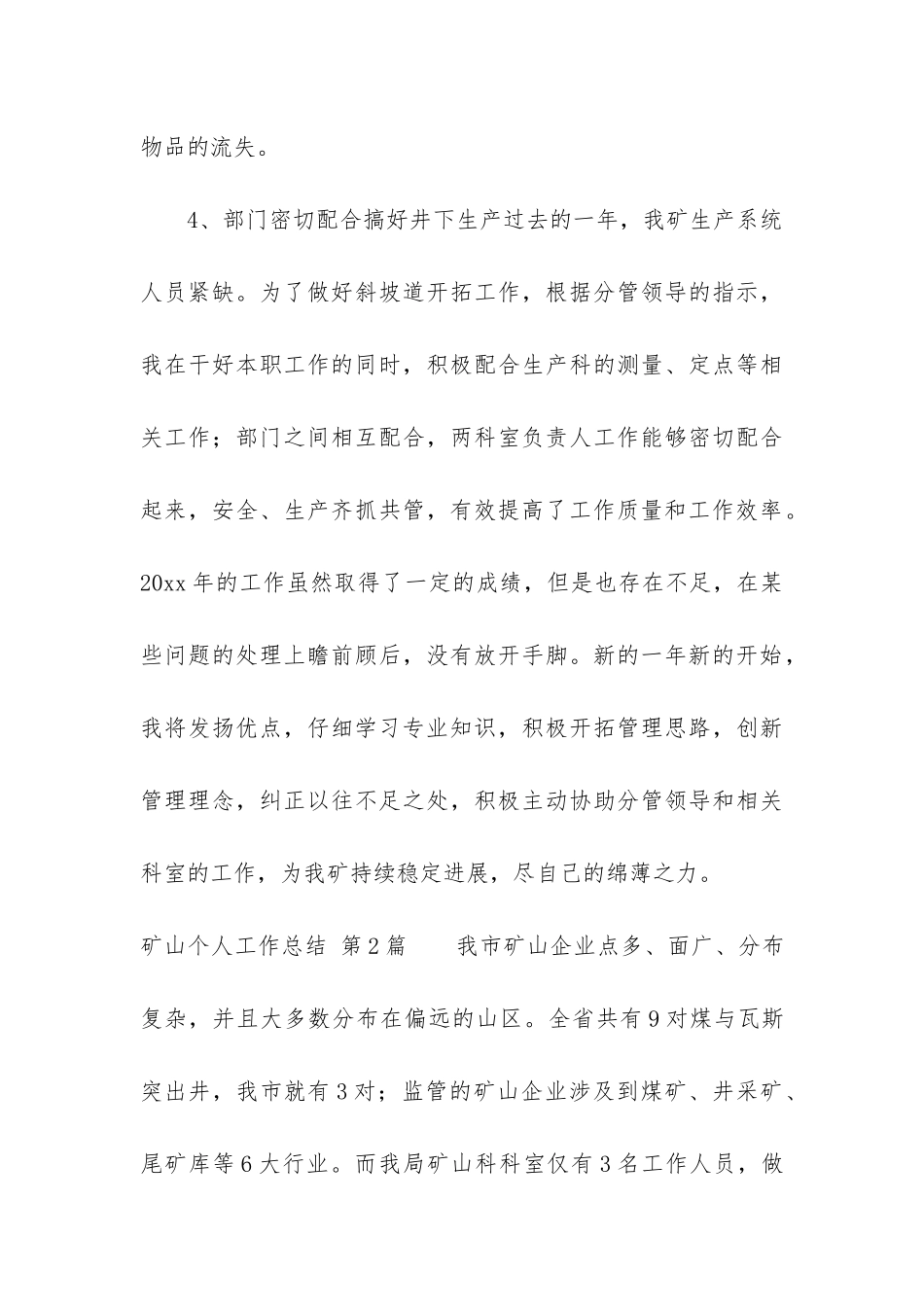 矿山个人工作总结(精选4篇)_第3页