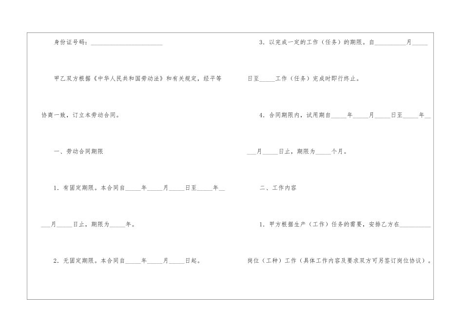 矿山、井下行业劳动合同_第2页