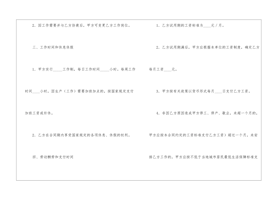 矿山、井下行业劳动合同_第3页