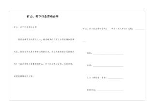 矿山、井下行业劳动合同
