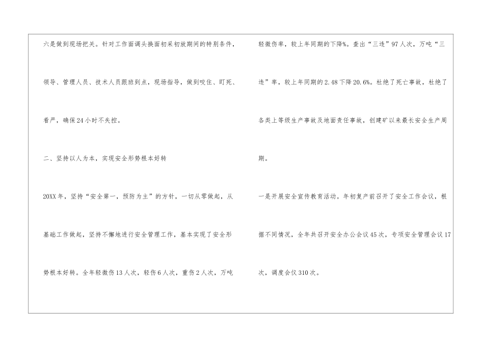 矿山个人工作总结_第3页