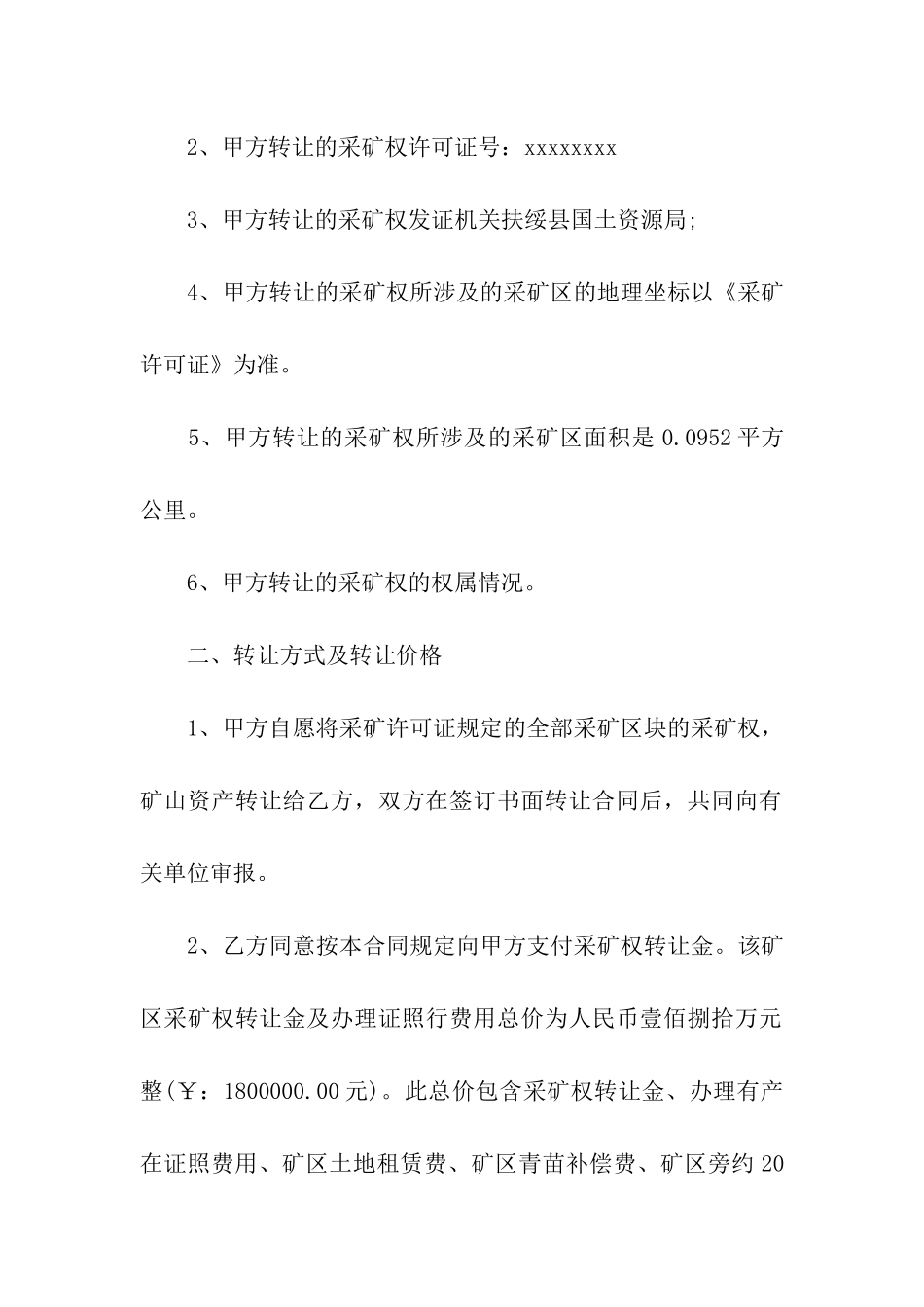 矿山买卖合同_第2页