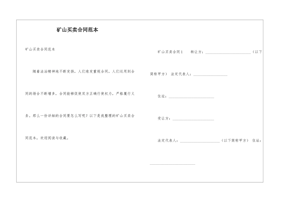 矿山买卖合同范本_第1页