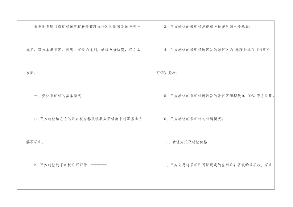 矿山买卖合同范本_第2页