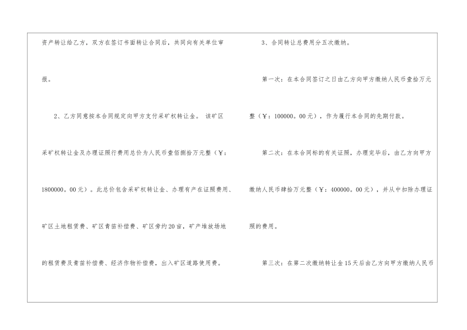矿山买卖合同范本_第3页