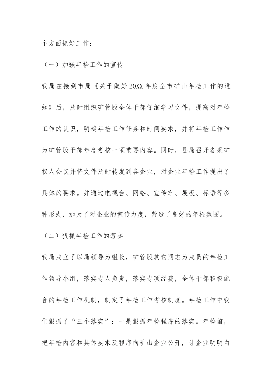 矿山企业年检工作情况总结报告-_第2页