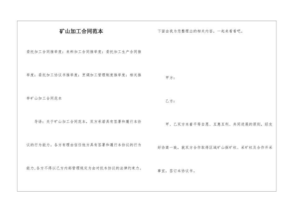 矿山加工合同范本_第1页
