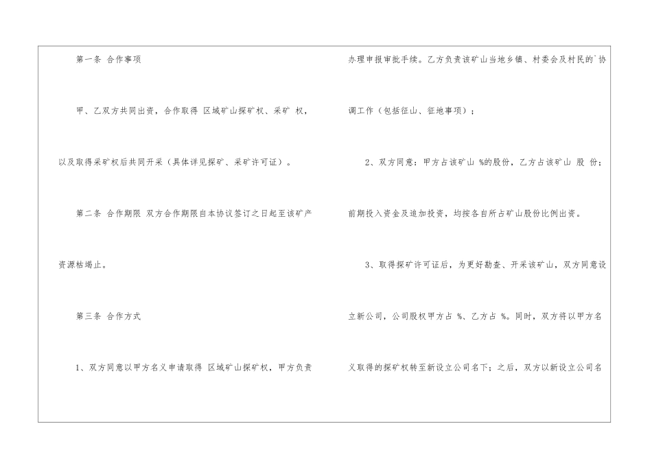 矿山加工合同范本_第2页