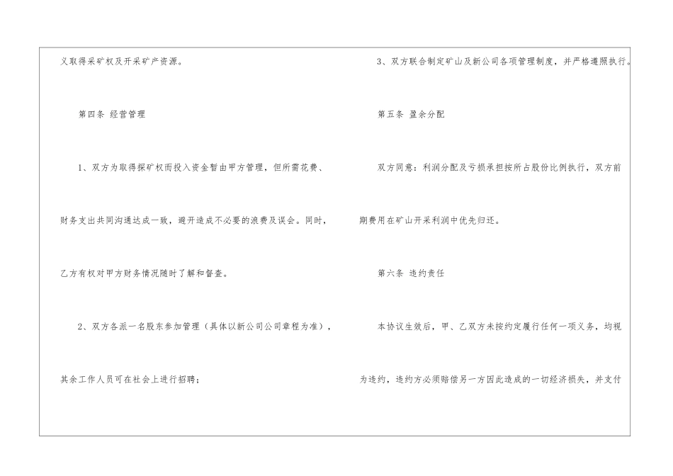 矿山加工合同范本_第3页