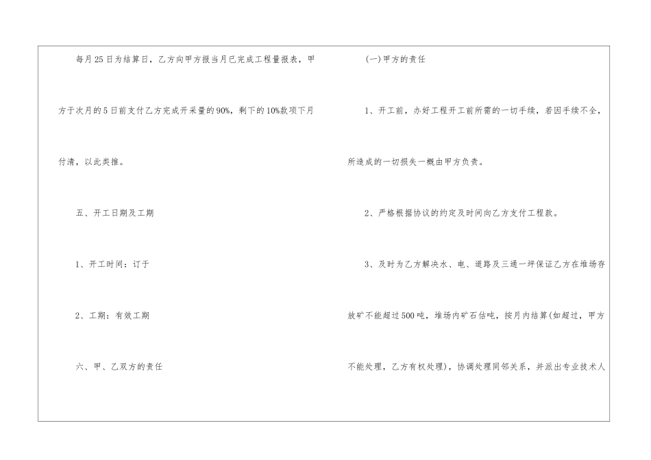 矿山劳务合同(8篇)_第3页