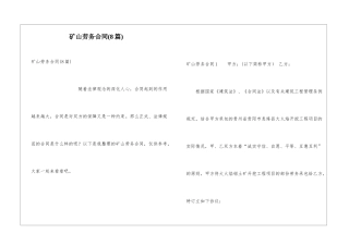 矿山劳务合同(8篇)