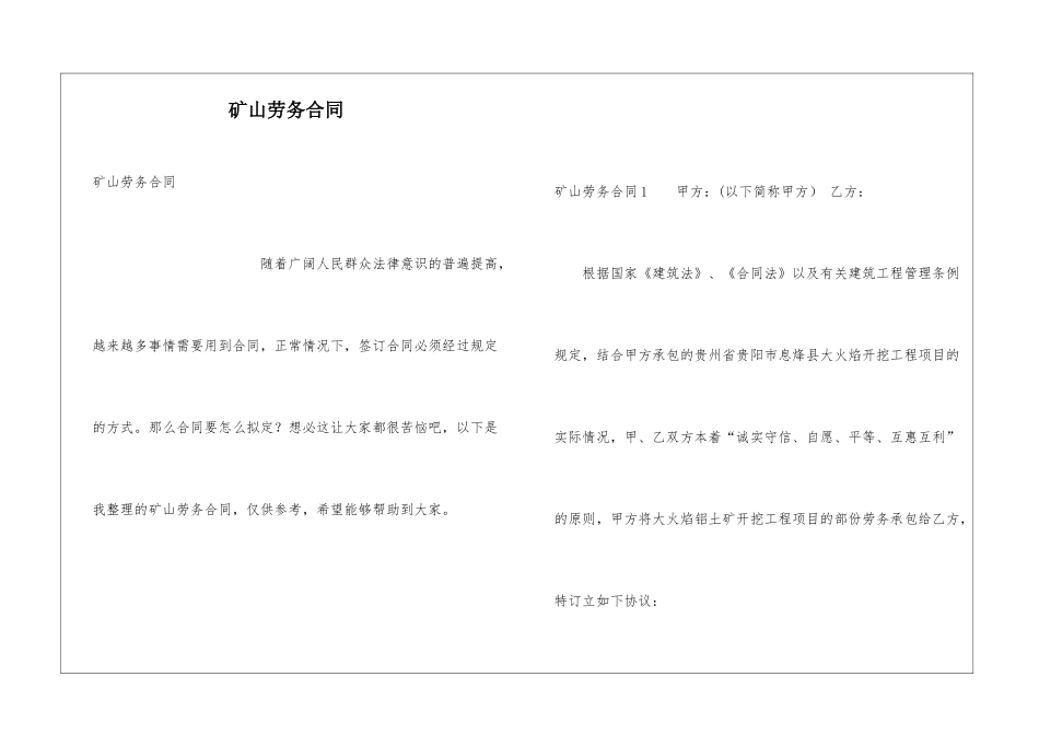 矿山劳务合同_第1页