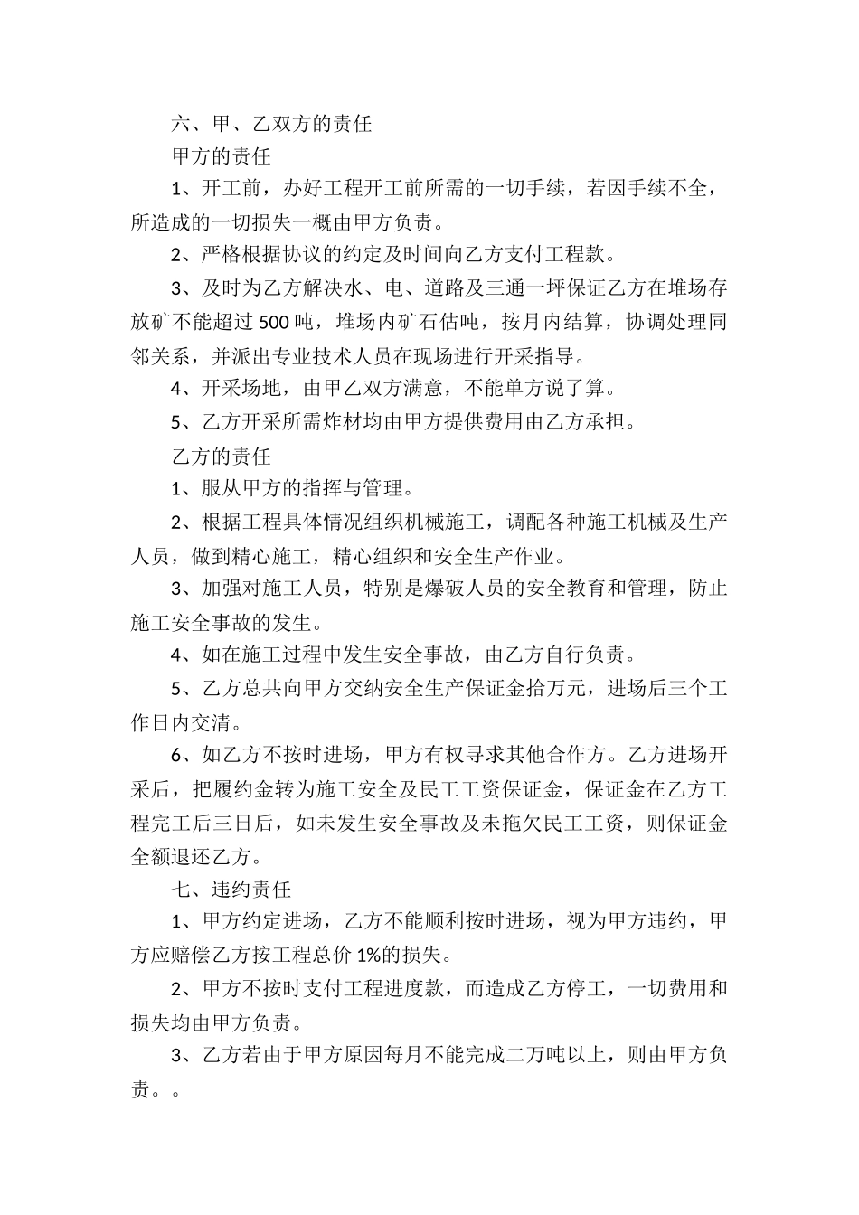 矿山劳务合同_第2页