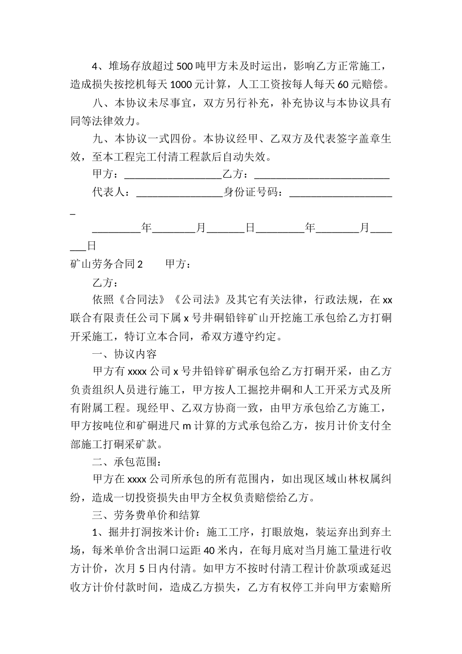 矿山劳务合同_第3页
