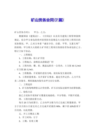 矿山劳务合同