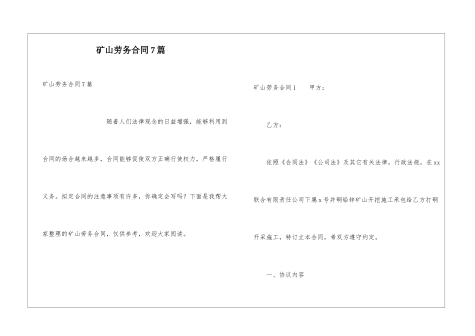 矿山劳务合同7篇_第1页