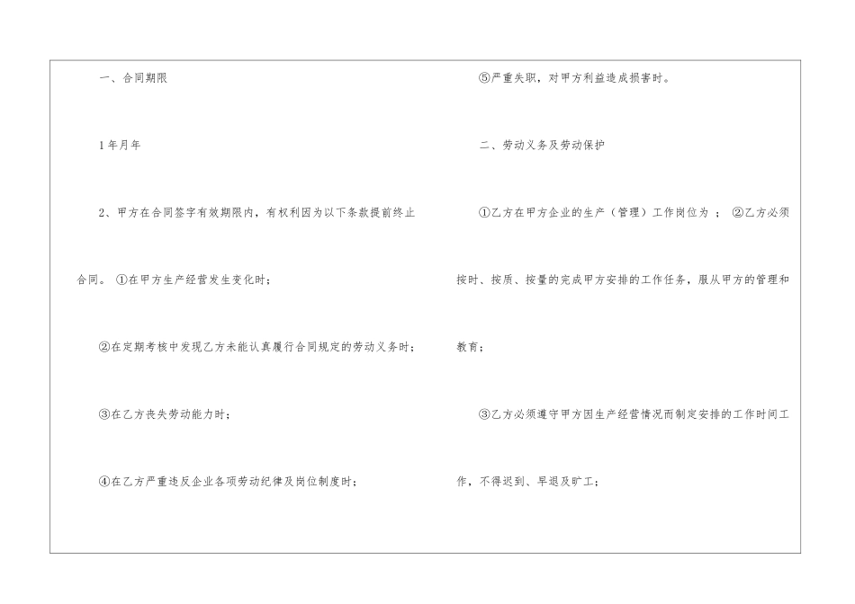 矿山劳务合同(9篇)_第2页