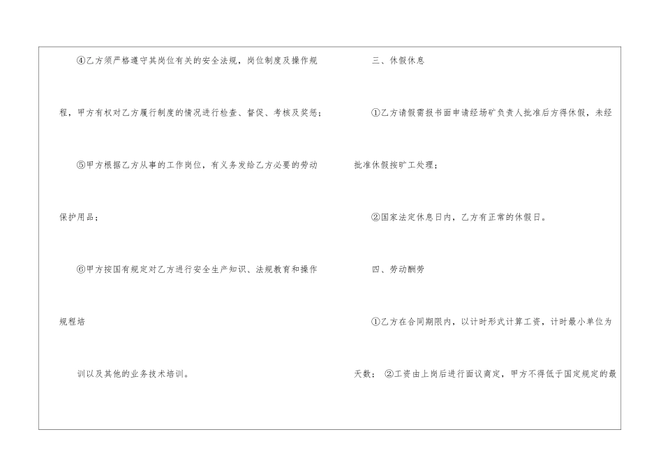 矿山劳务合同(9篇)_第3页