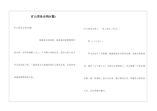 矿山劳务合同(9篇)