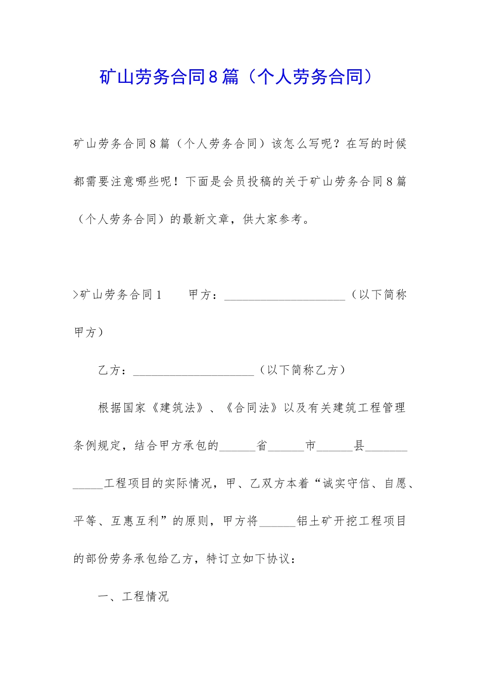 矿山劳务合同8篇(个人劳务合同)_第1页