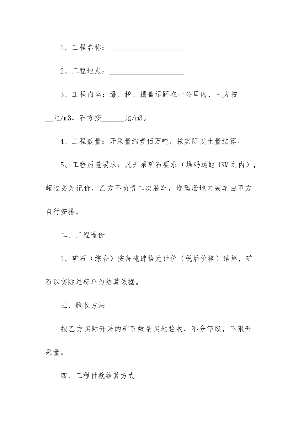 矿山劳务合同8篇(个人劳务合同)_第2页