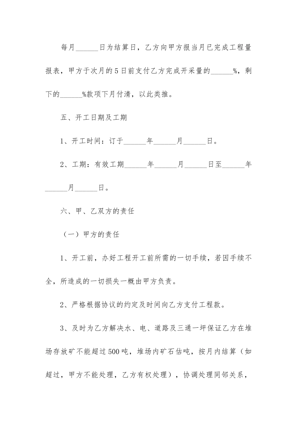 矿山劳务合同8篇(个人劳务合同)_第3页