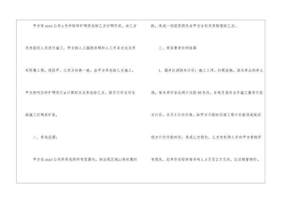 矿山劳务合同9篇_第2页