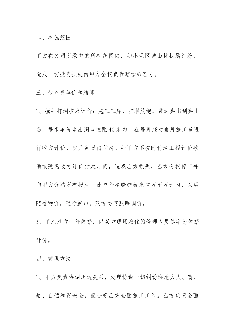 矿山劳务承包合同合集4篇_第2页