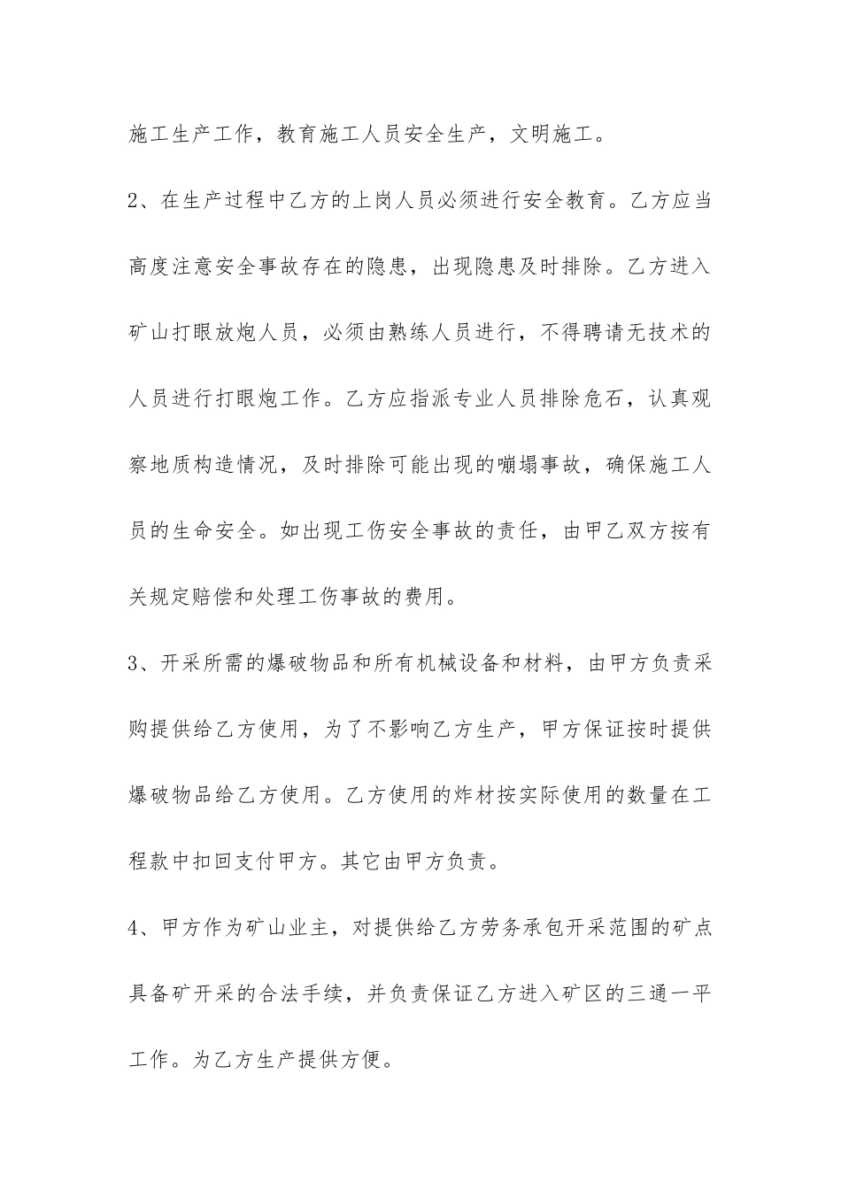 矿山劳务承包合同合集4篇_第3页